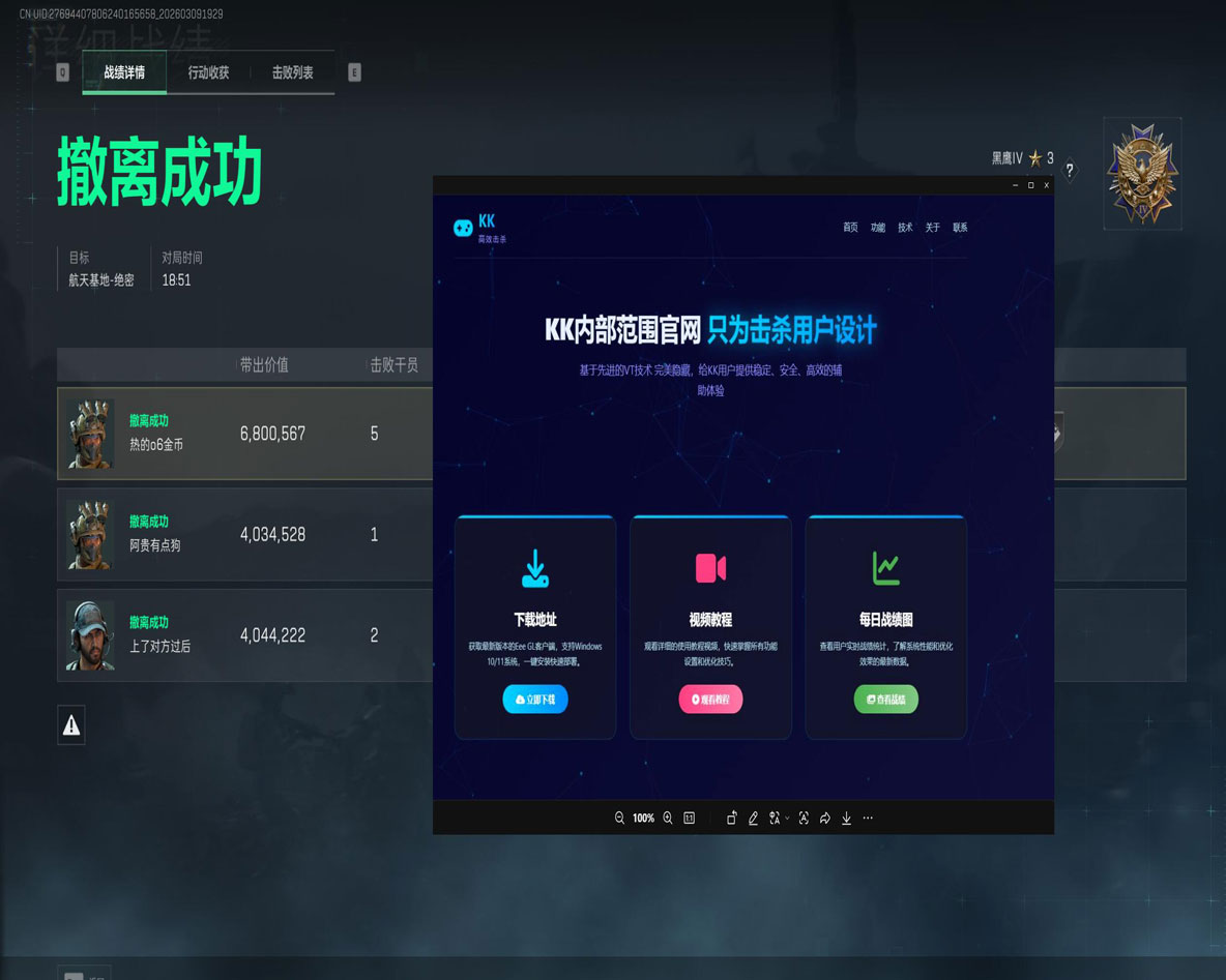 三角洲辅助机软件效果
