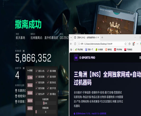 三角洲辅助机透视自瞄效果